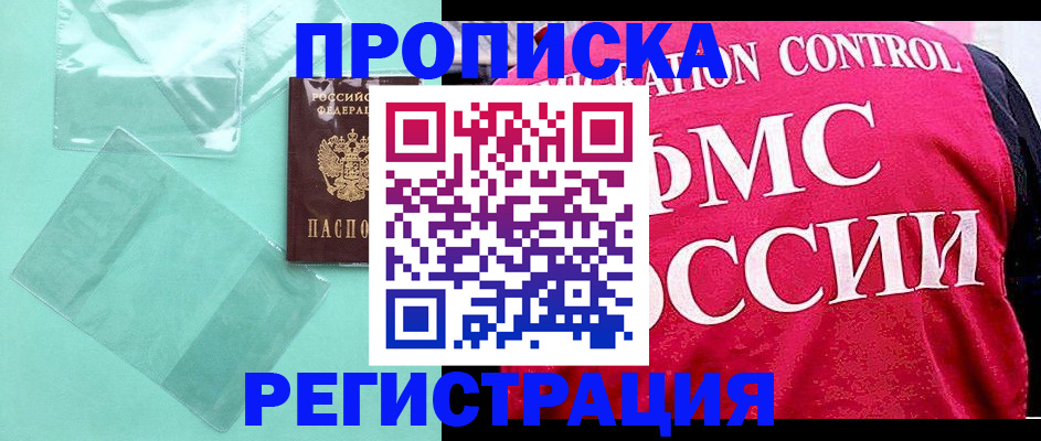 прописка 2025 в Калтане