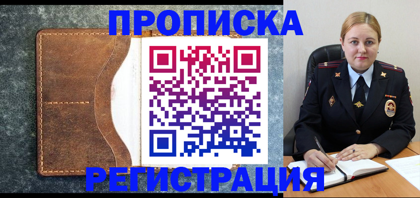 прописка для кредита в Калтане