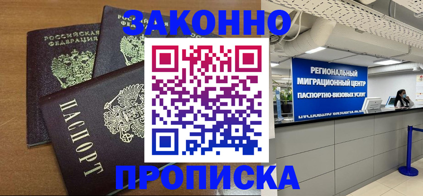 временная регистрация купить в Калтане