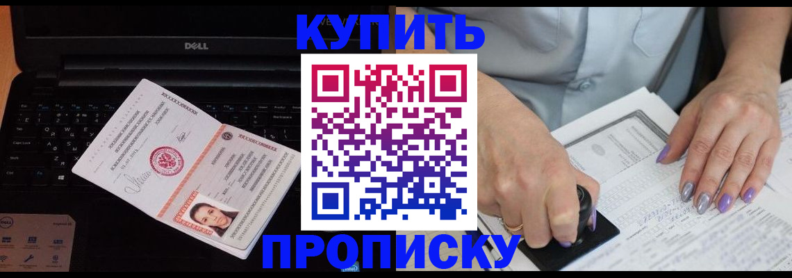 временная прописка в Калтане